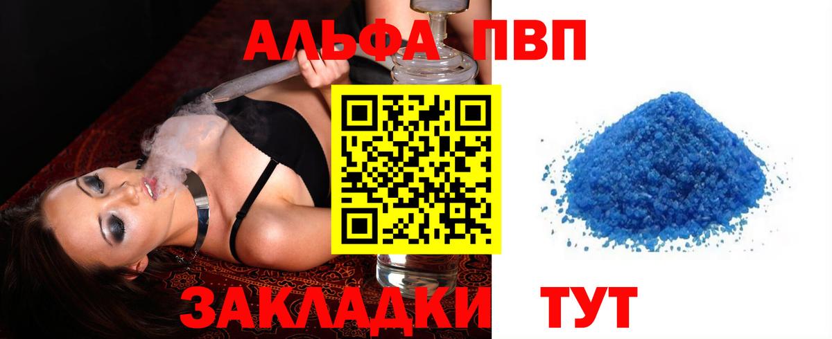 APVP кристаллы  Alpha-PVP крисы CK  Соль-Илецк  Вход с VPN  Альфа ПВП Соль 