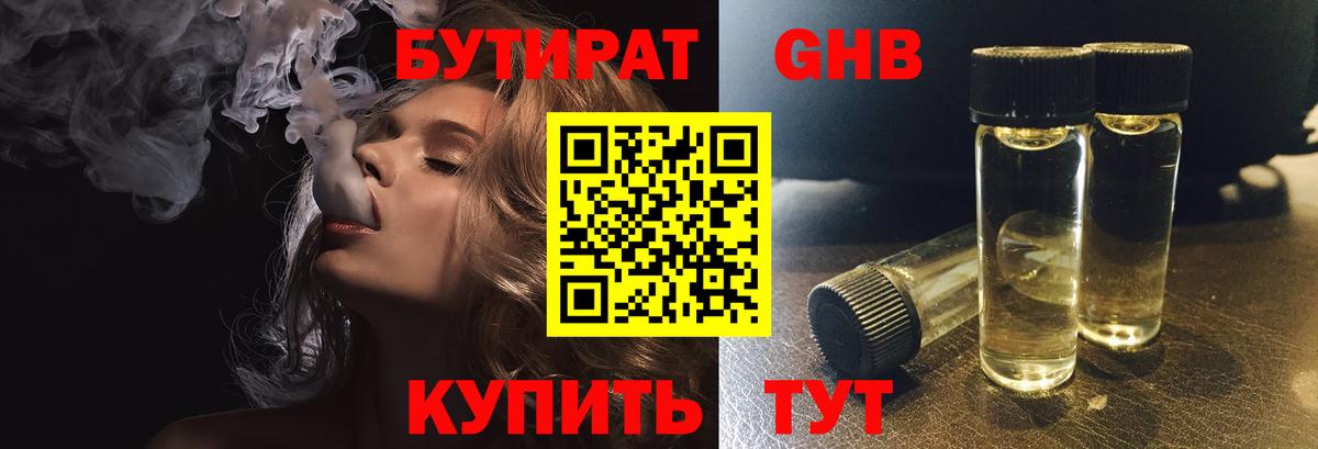 БУТИРАТ вода Соль-Илецк