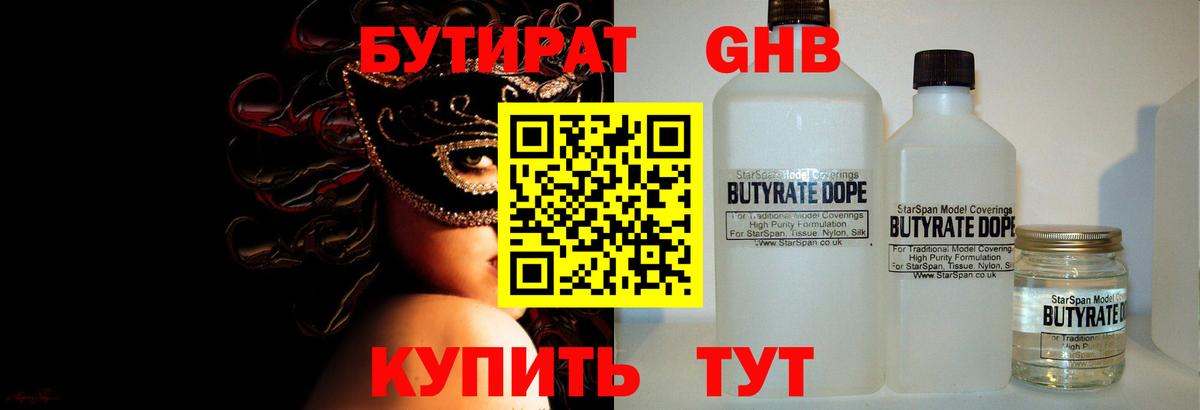 Бутират буратино  БУТИРАТ  Соль-Илецк  Вход с VPN 