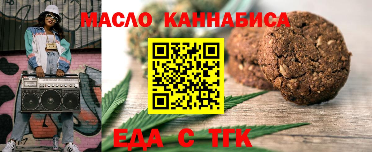 Еда ТГК марихуана  Вход с VPN  Соль-Илецк 