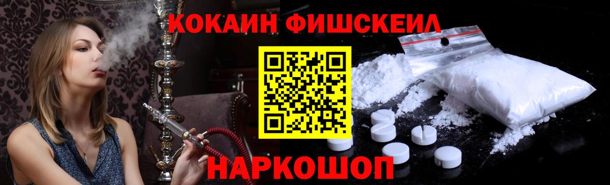Кокаин FishScale Соль-Илецк