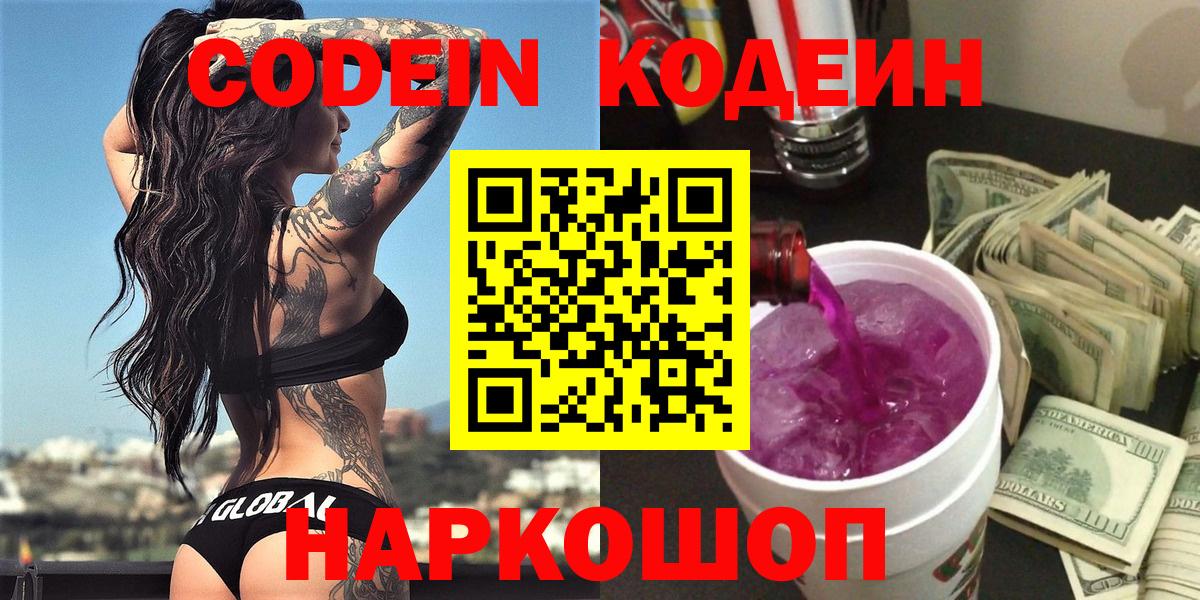 Codein Purple Drank Соль-Илецк
