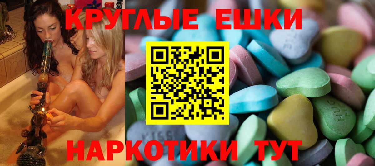 ЭКСТАЗИ круглые Соль-Илецк
