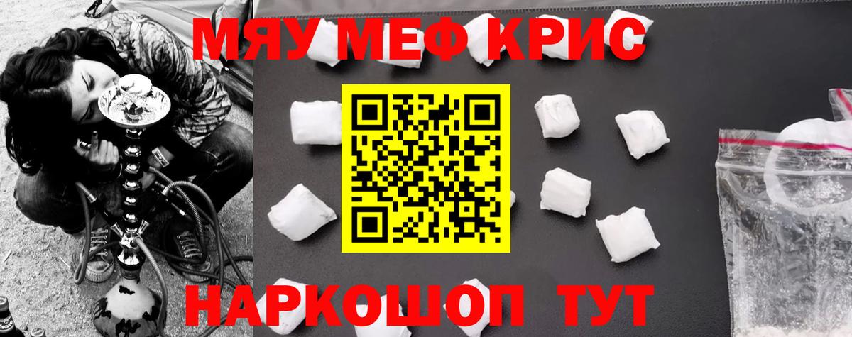 Меф мяу мяу мука Соль-Илецк