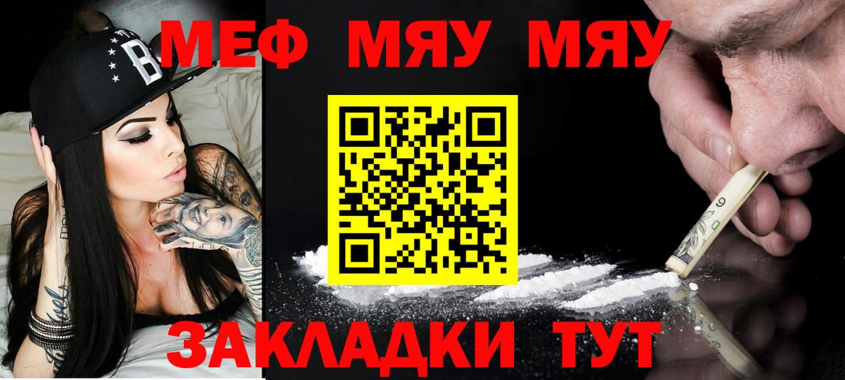 МЯУ-МЯУ  Меф mephedrone  Вход с VPN  дарнет шоп  МЯУ-МЯУ 4 MMC  Соль-Илецк 