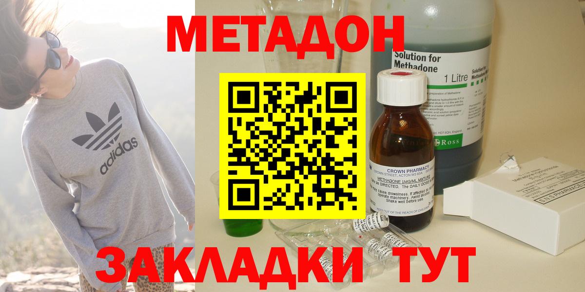 Соль-Илецк  МЕТАДОН methadone  Вход с VPN  Метадон кристалл 