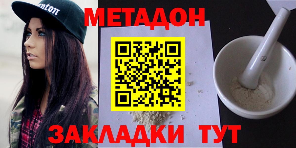 МЕТАДОН methadone Соль-Илецк