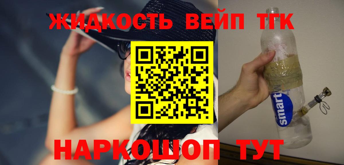 ТГК вейп с тгк Соль-Илецк